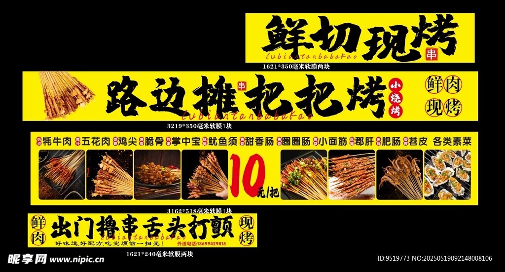 路边摊烧烤 鲜切现烤