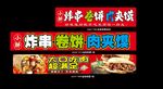 炸串卷饼皮夹馍美味来袭