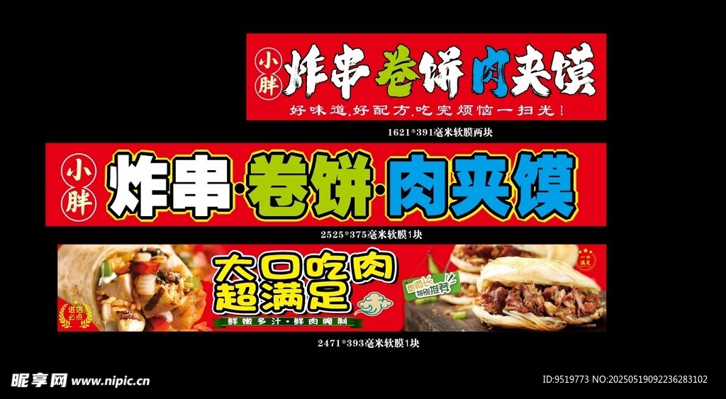 炸串卷饼皮夹馍美味来袭