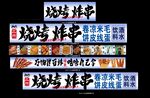 烧烤串招牌设计展示