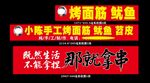 烤面筋鱿鱼小吃摊宣传牌