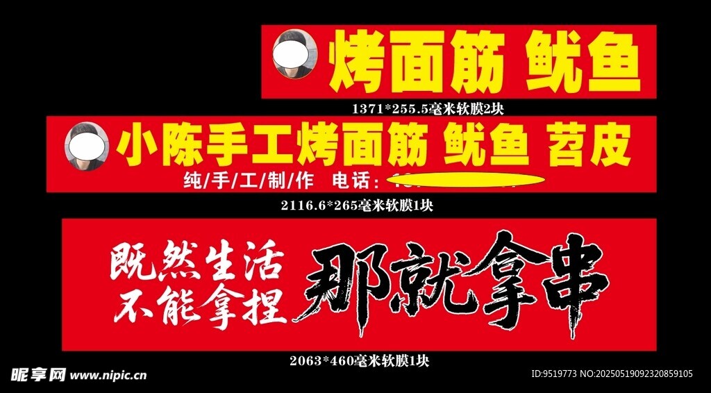 烤面筋鱿鱼小吃摊宣传牌