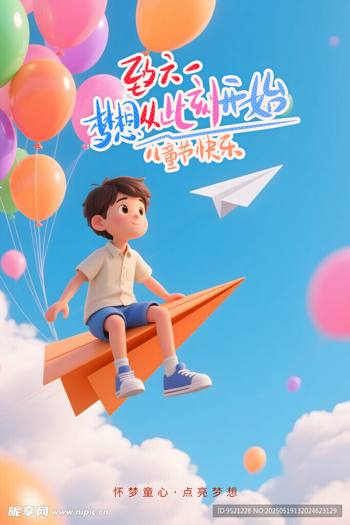 简约儿童节宣传海报 
