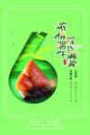 端午粽子宣传海报