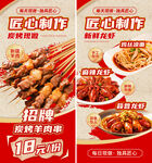 美味烧烤食材促销海报