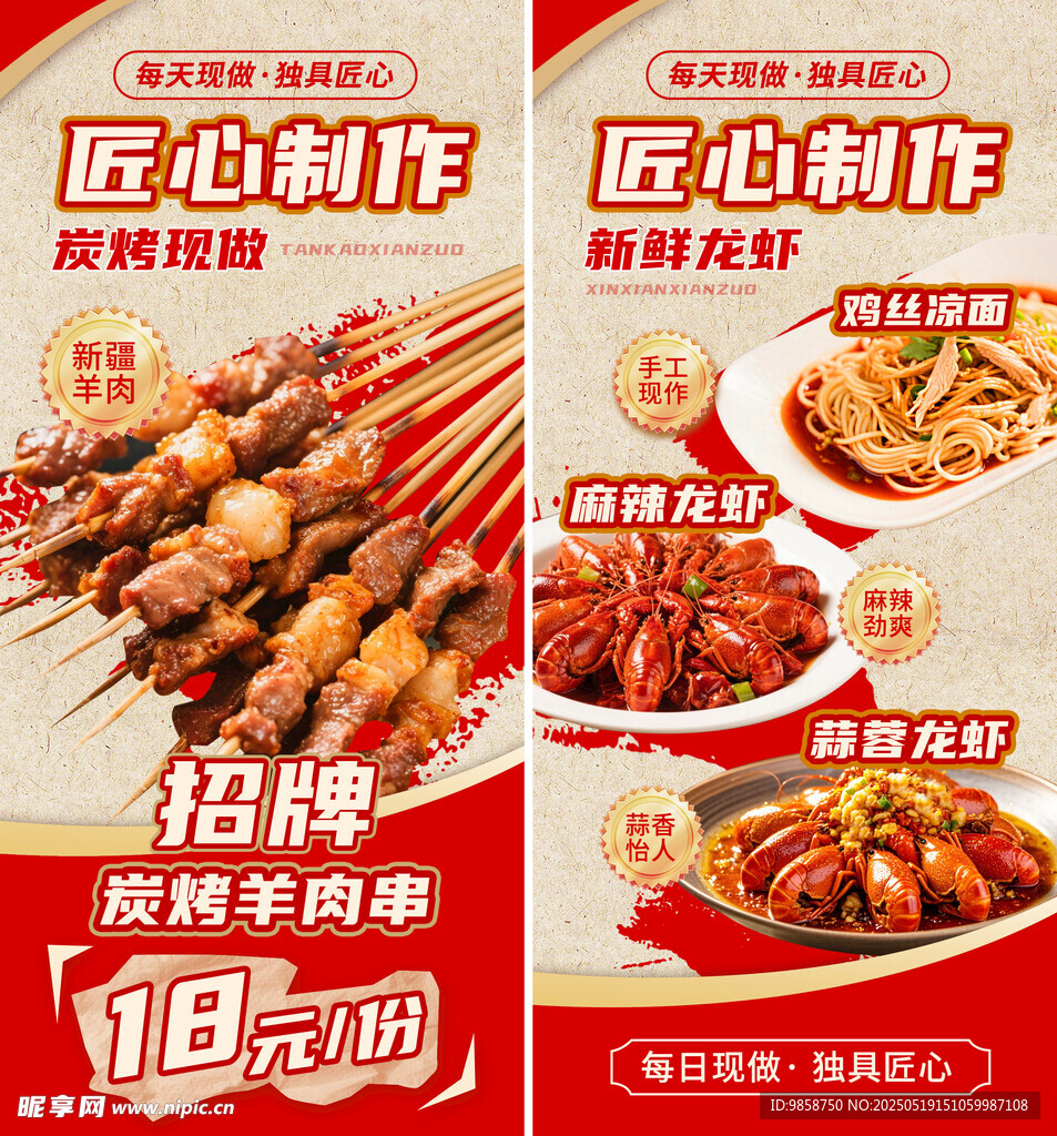 美味烧烤食材促销海报