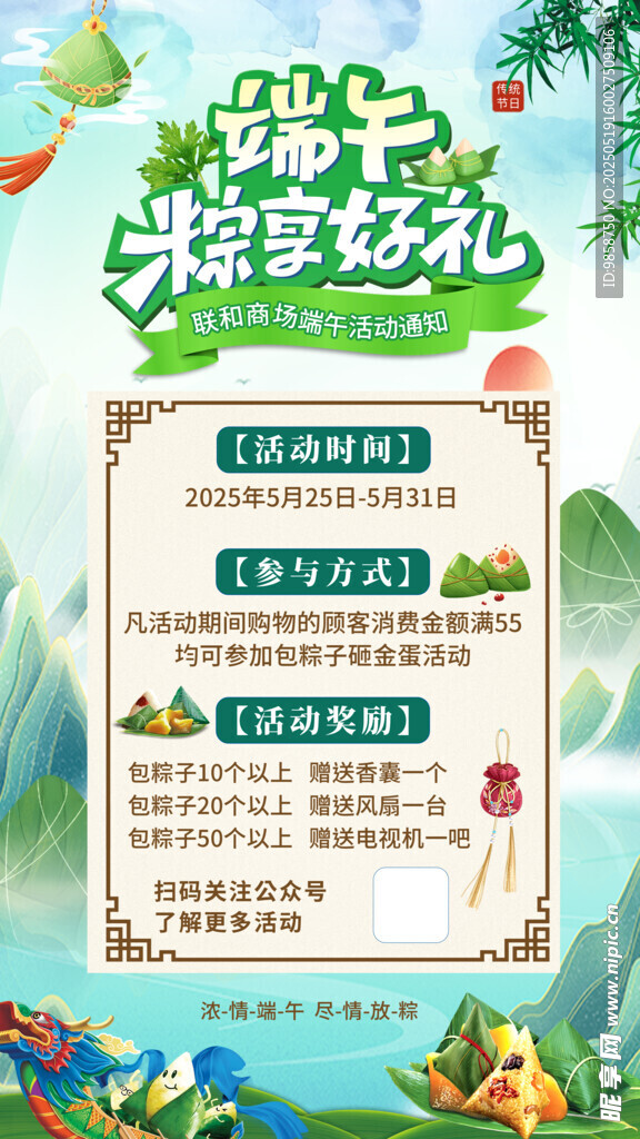 端午粽子促销海报