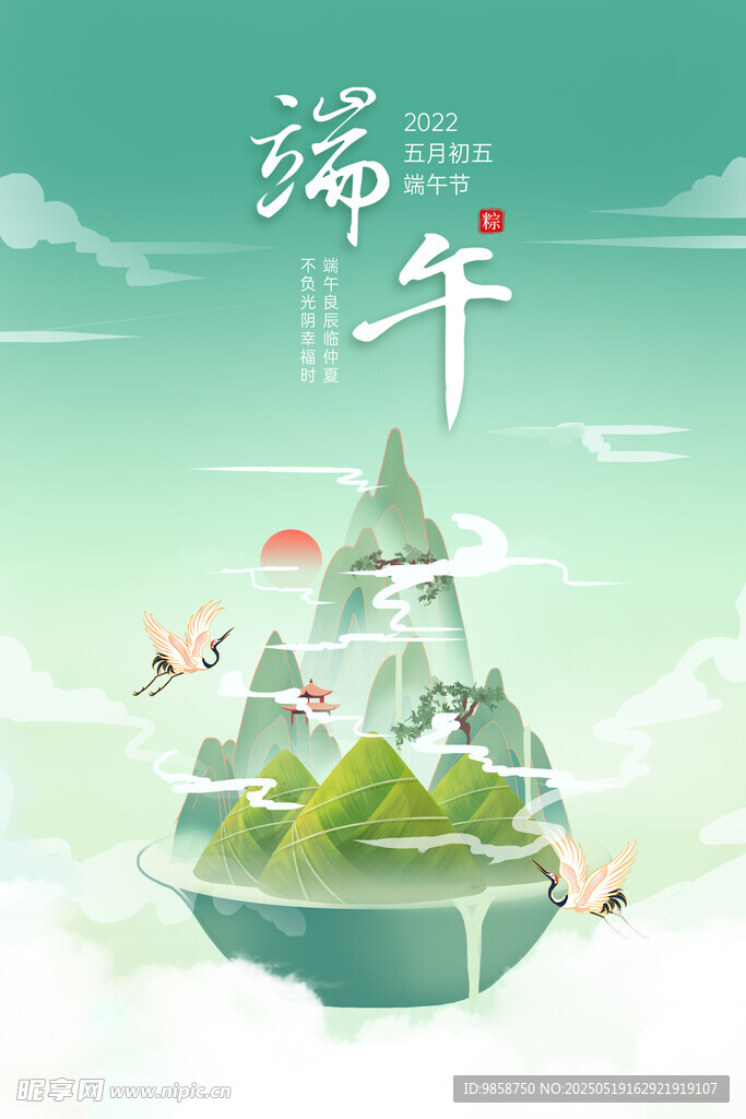 端午山水意境插画
