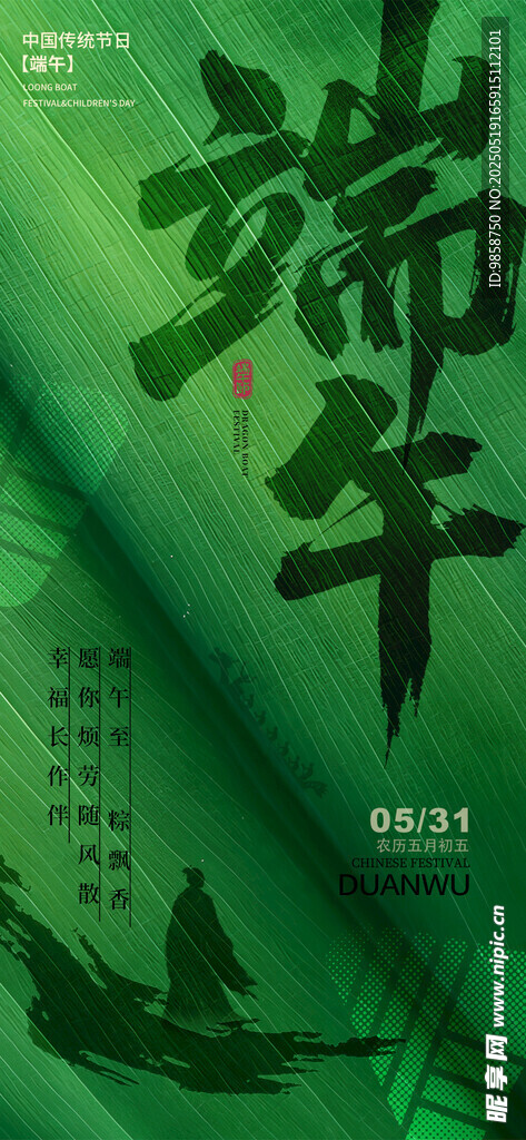 端午佳节龙舟主题海报