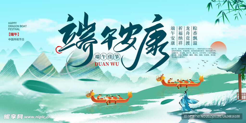 锦绣康养山水意境图端午节