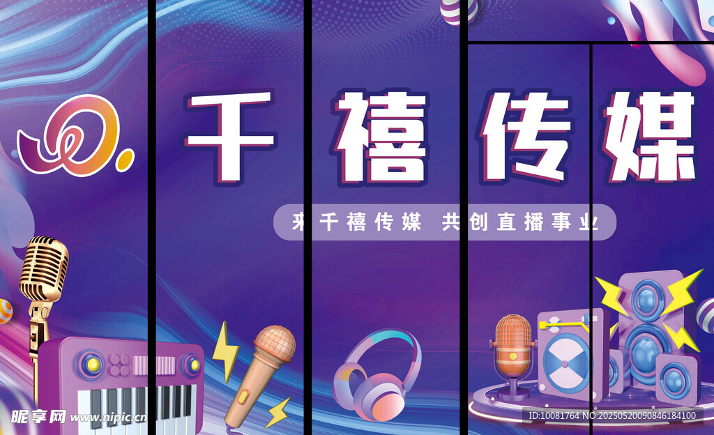 传媒公司玻璃贴