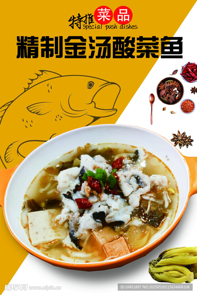 金汤酸菜鱼