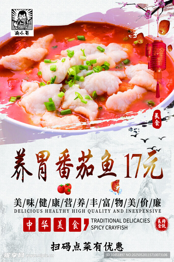 养胃番茄鱼