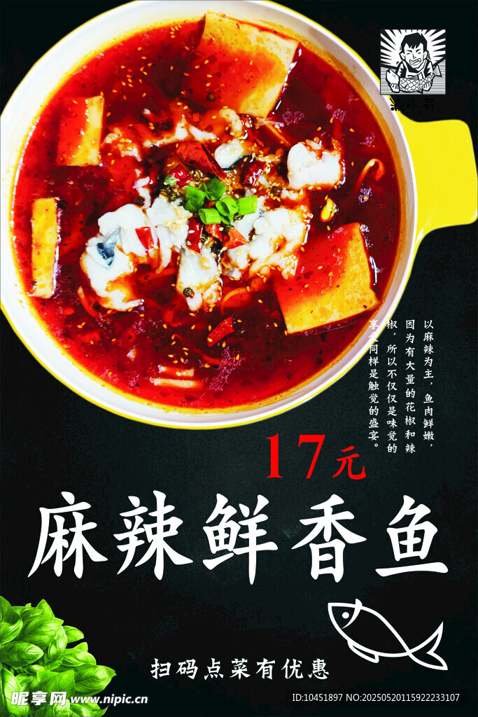 麻辣鱼酸菜鱼