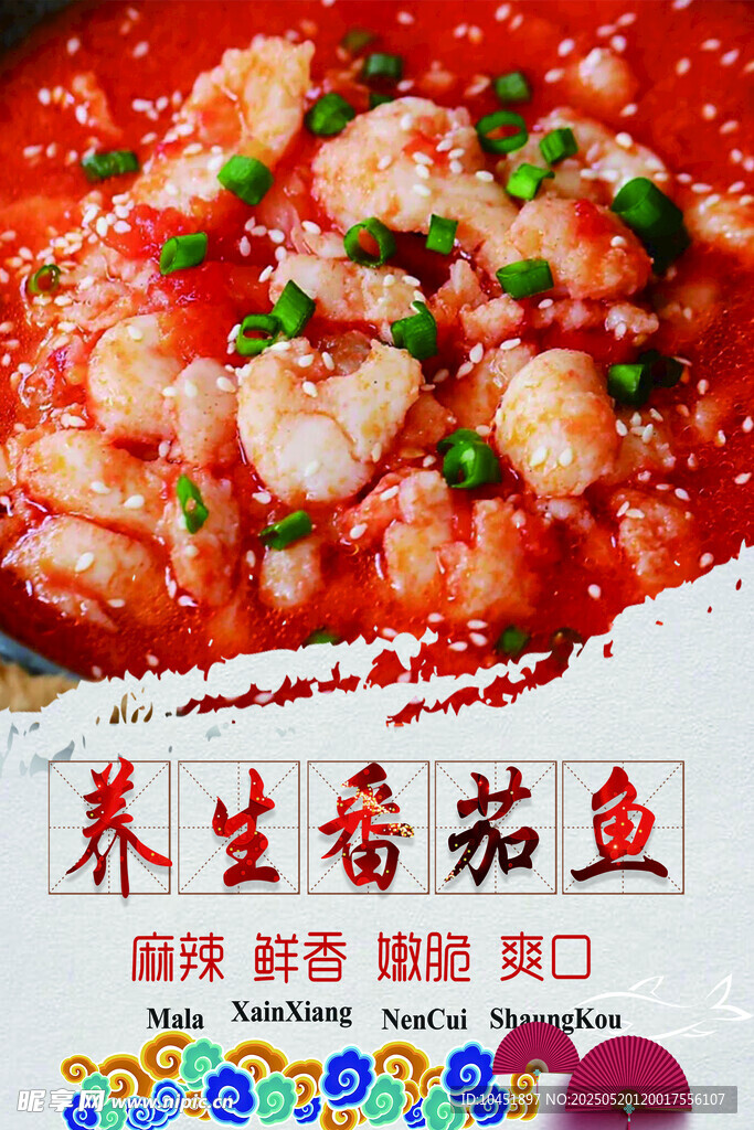 番茄鱼