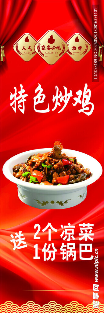 特色炒鸡 色泽诱人美味