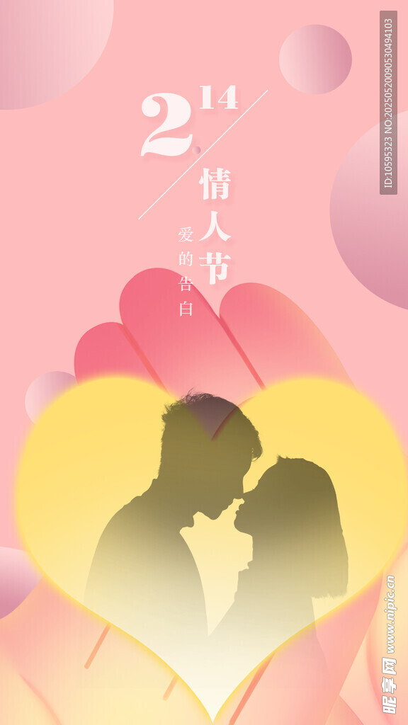 浪漫情人节情侣甜蜜剪影