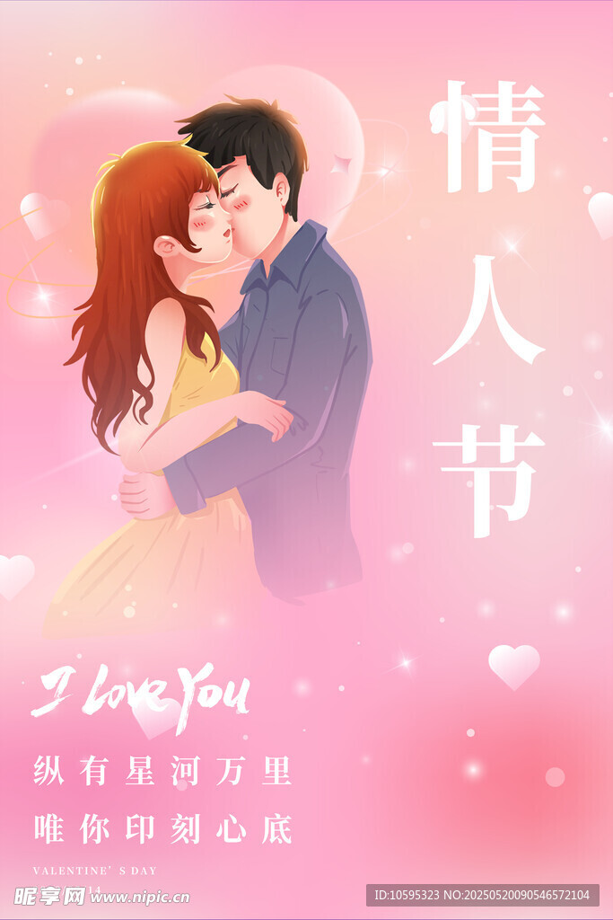 浪漫情人节