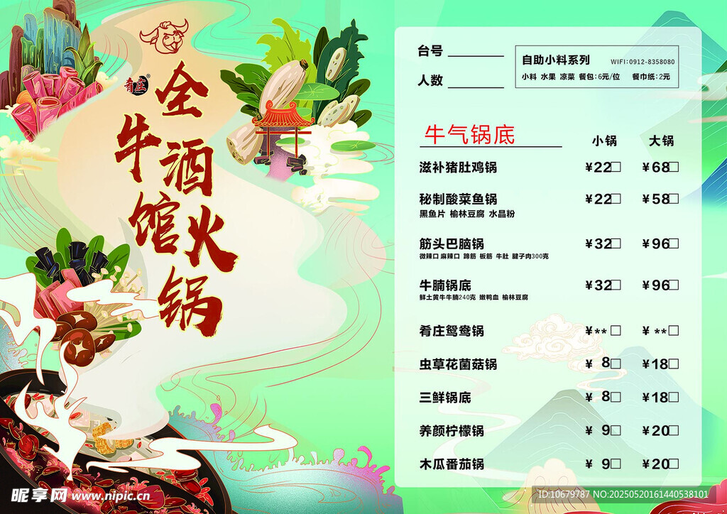 菜单