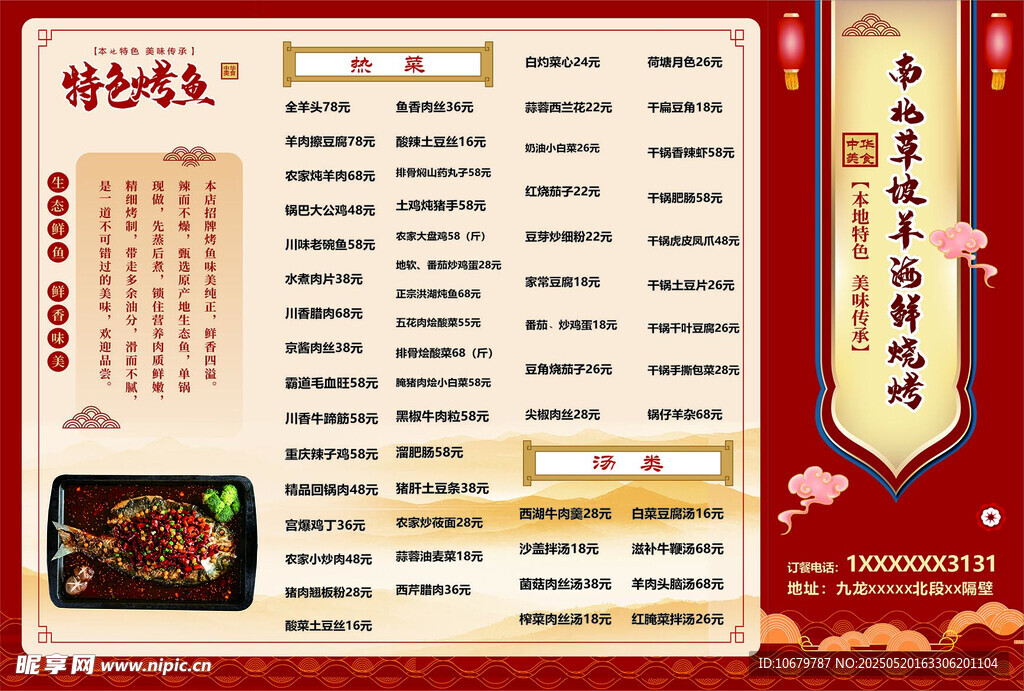 特色烤鱼 菜单