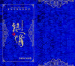 邀请函