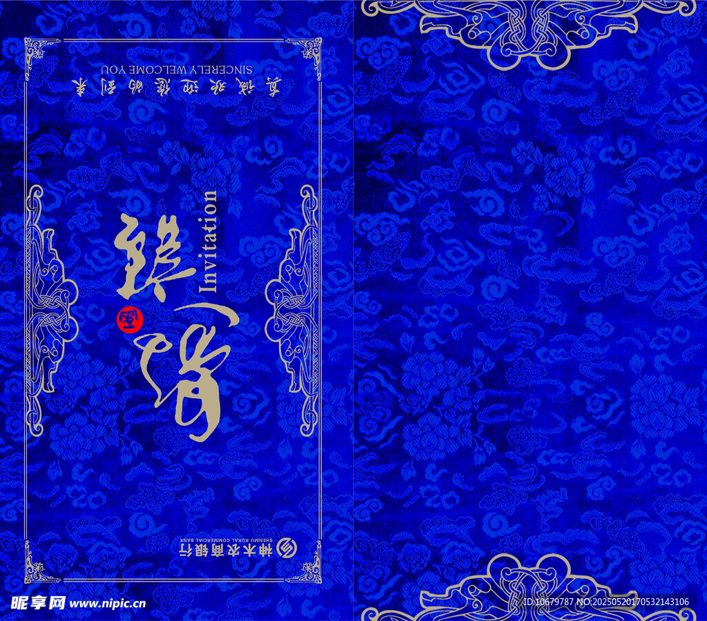 邀请函