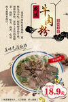 美味牛肉粉