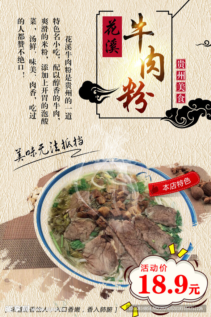 美味牛肉粉