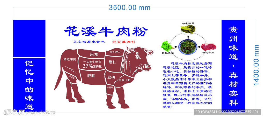牛肉粉