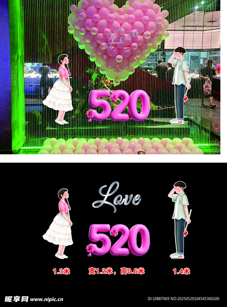 浪漫520情侣