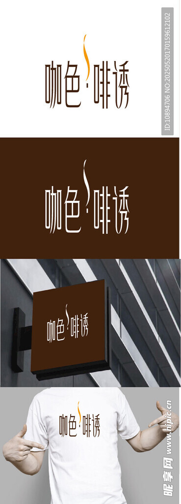咖啡标识设计