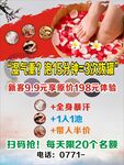 足部花瓣足浴优惠活动