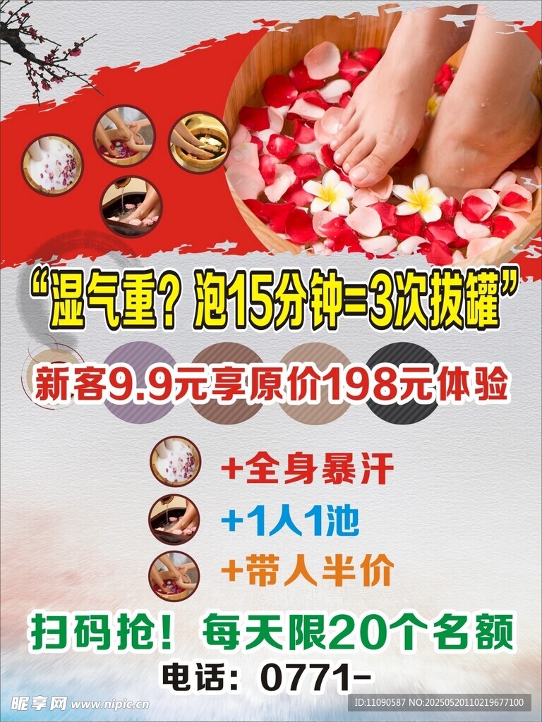 足部花瓣足浴优惠活动