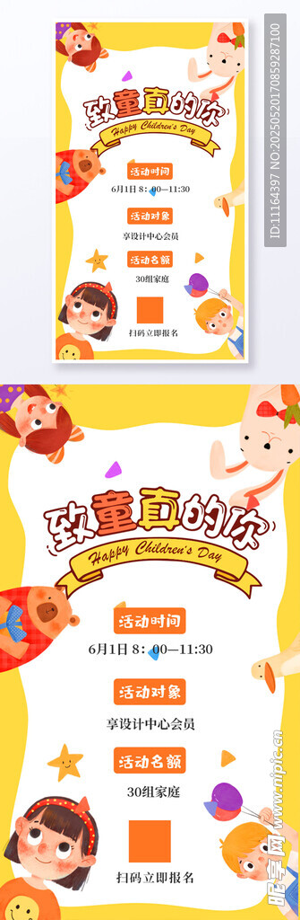 六一儿童节活动海报模版