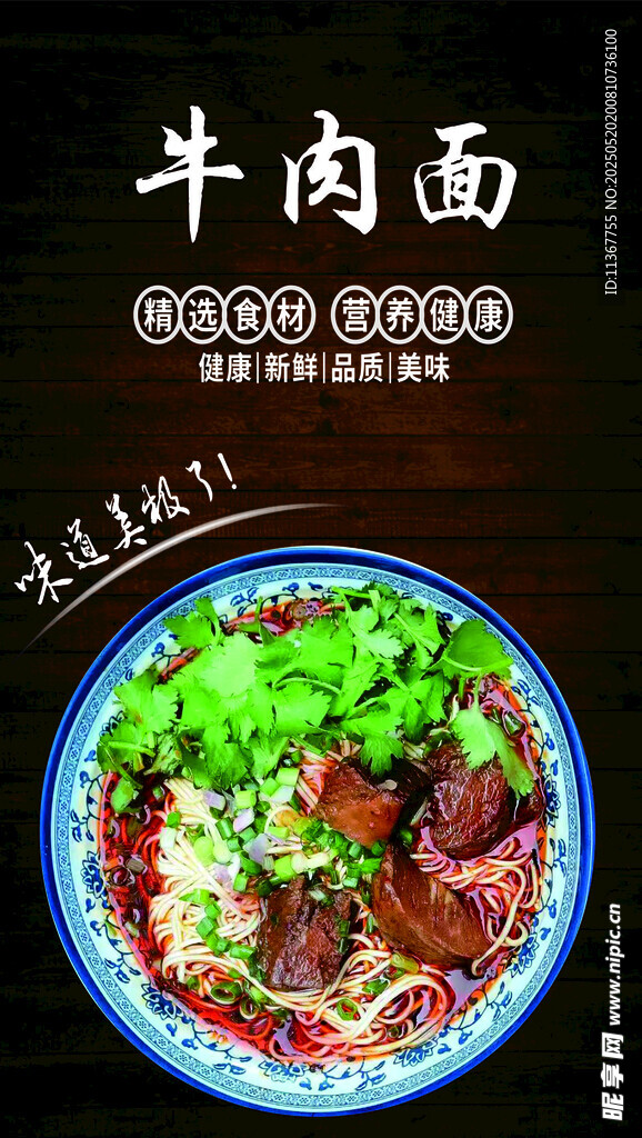 美味牛肉面诱人呈现