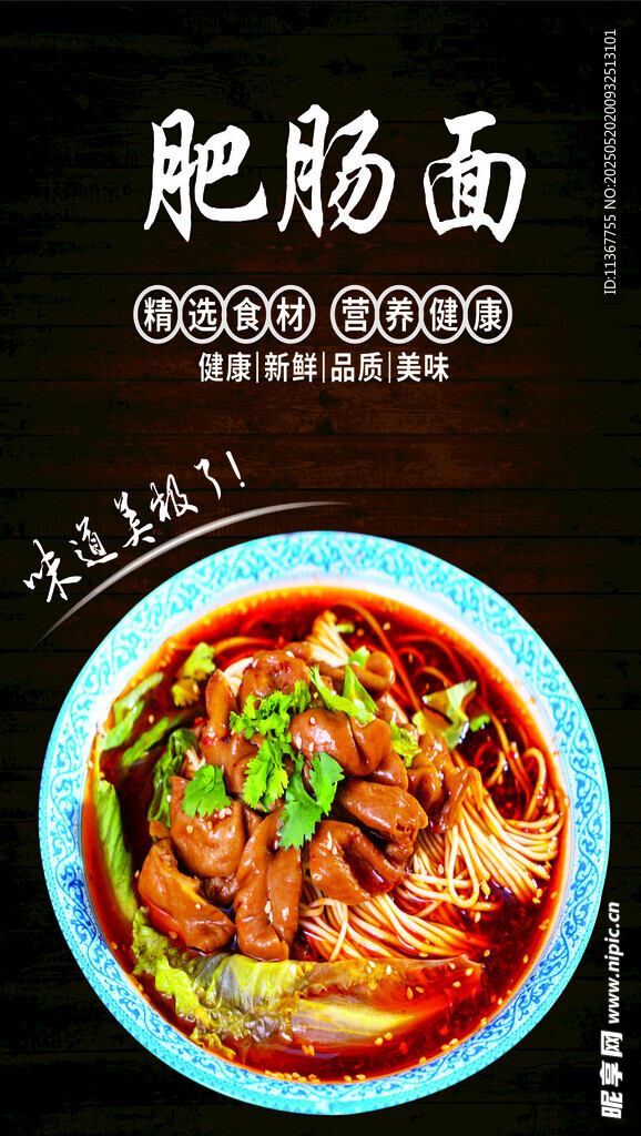 美味肥肠面 诱人色泽