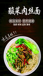 酸辣肉丝面 色泽诱人