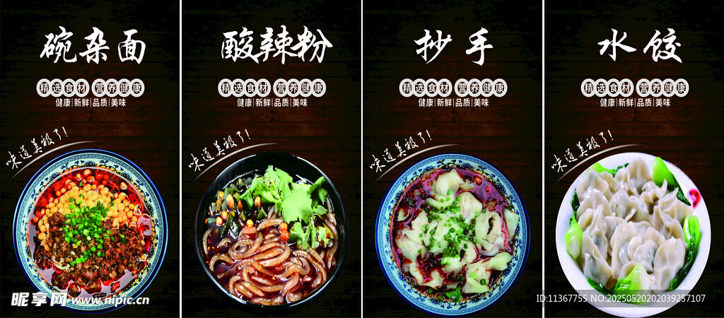 多样美味面食展示