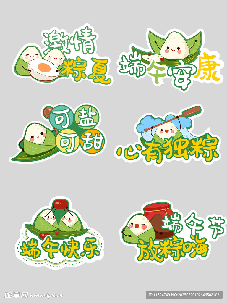 端午 手举牌   卡通粽子 
