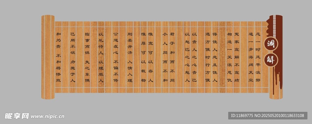 调解文化墙