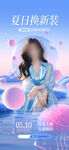 女装上新