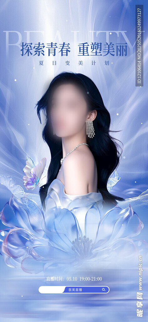 美容海报