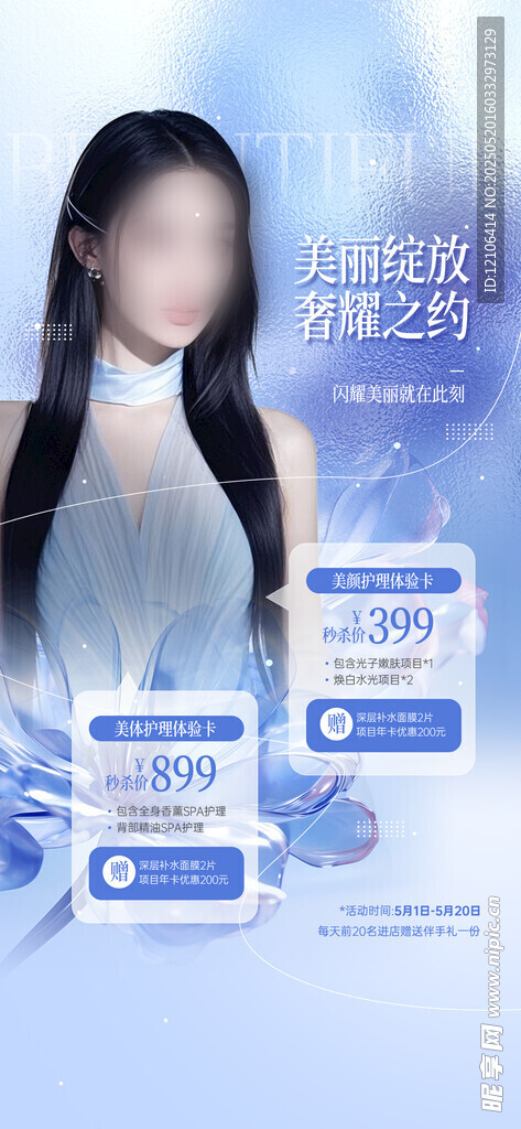 美容海报
