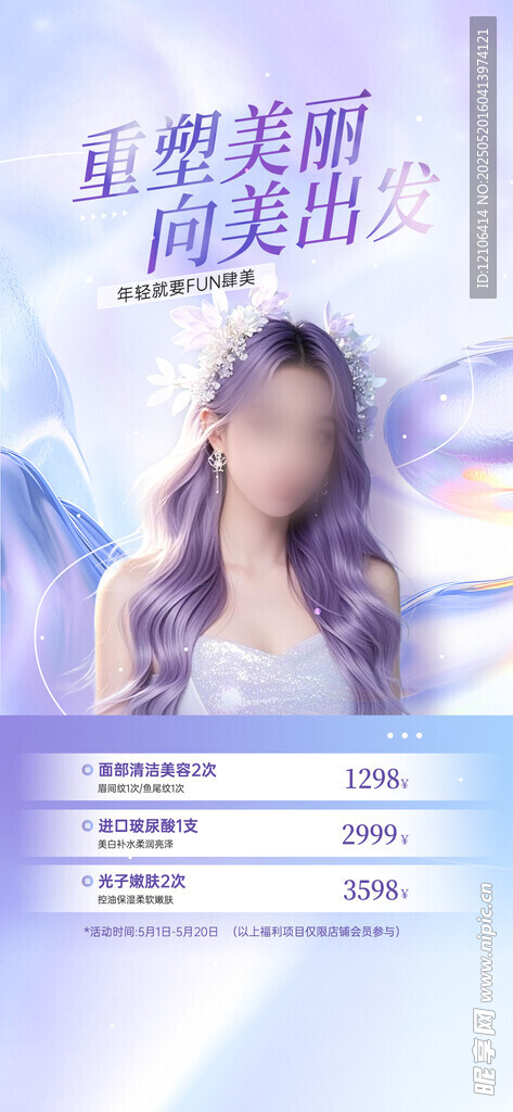 美容海报