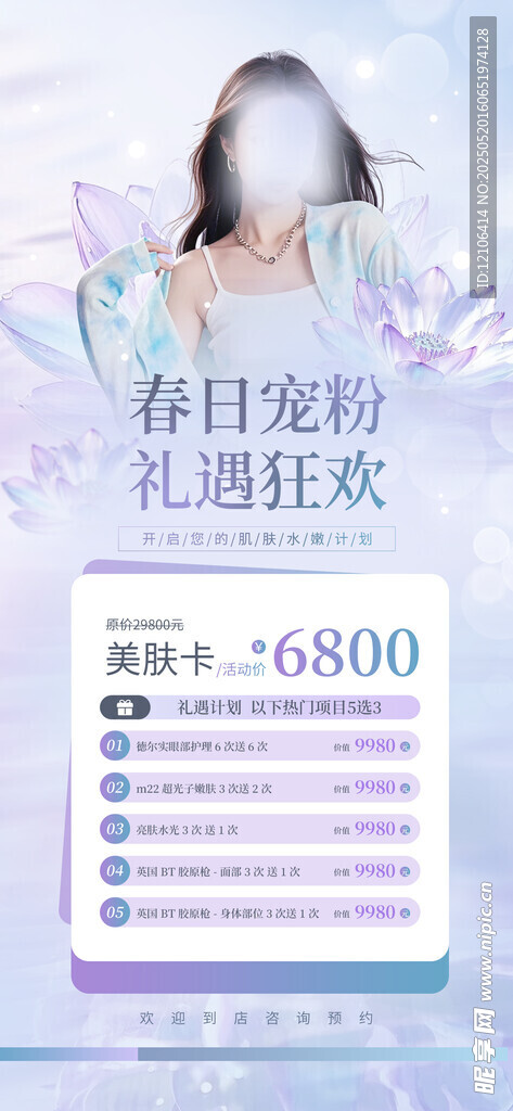 美容海报