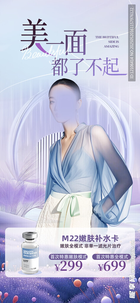 美容海报