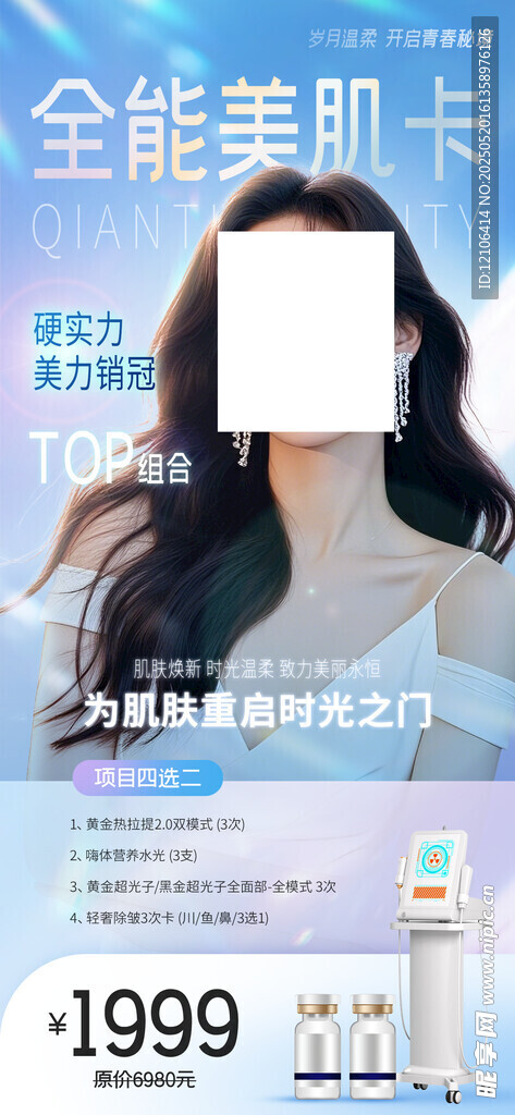 美容海报