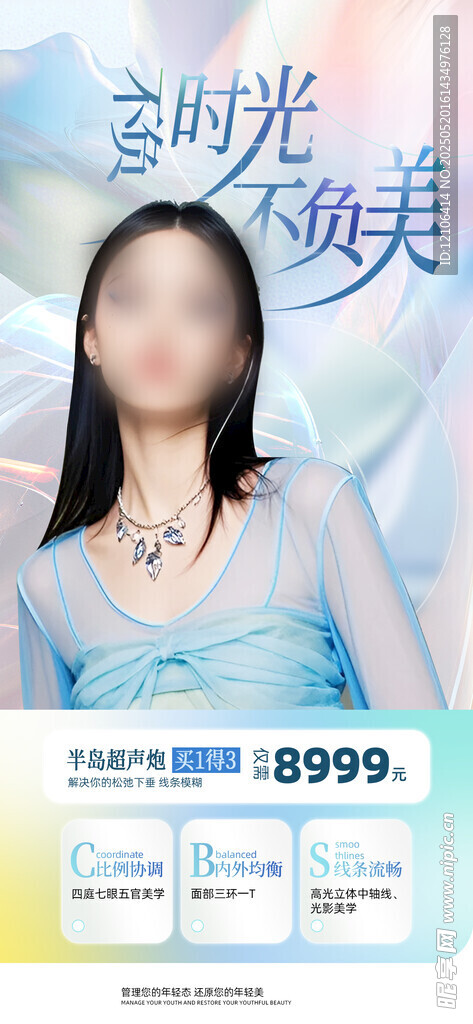 美容海报