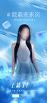 女装海报