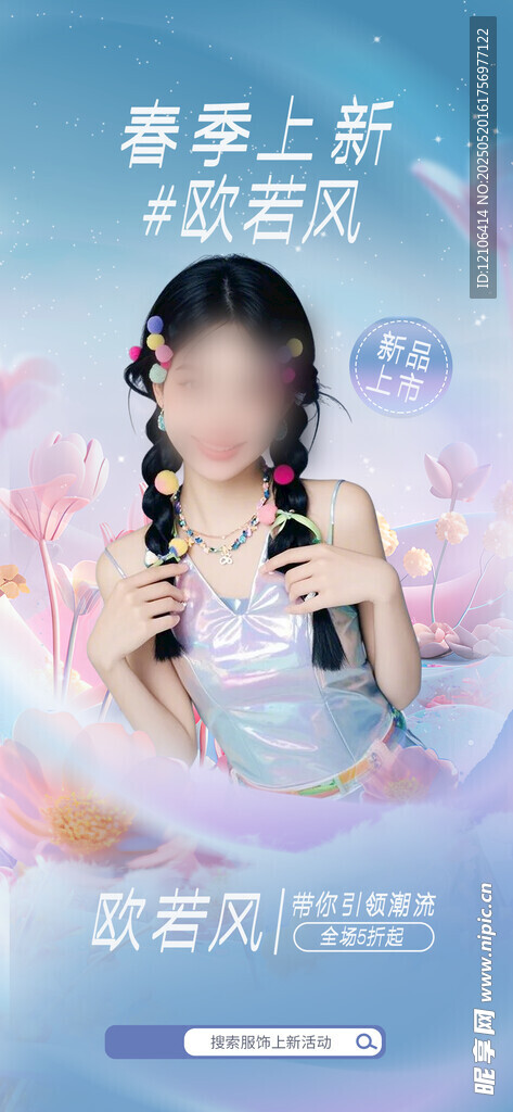 女装上新